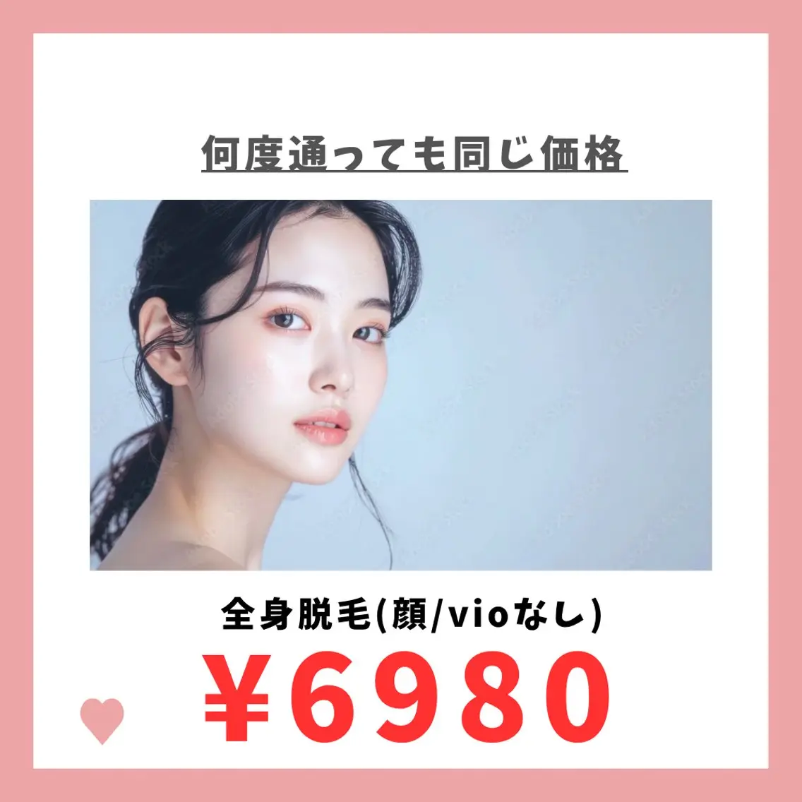 レディース全身脱毛(顔＋vioなし)の写真