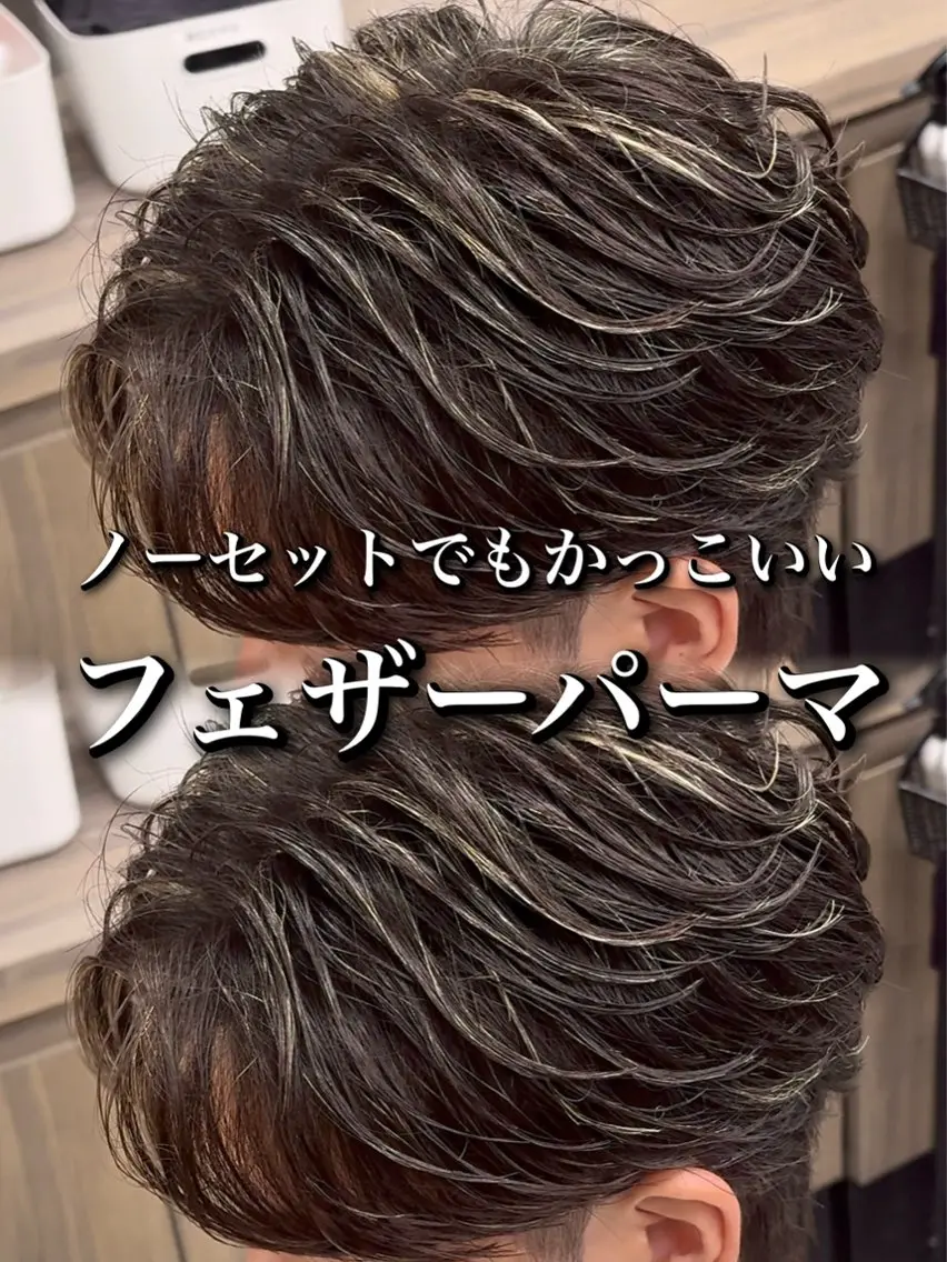 カラー パーマ メンズ センターパート フェザーパーマ メンズハイライト メンズメッシュ マッシュ センターパート/フェ ザー🔥SHUYAのヘアスタイル