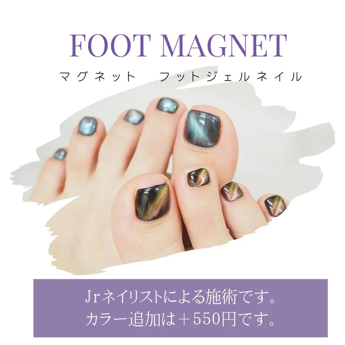 【フット マグネットネイル】お好みのカラーで10本Mag(オフの無い方)の写真
