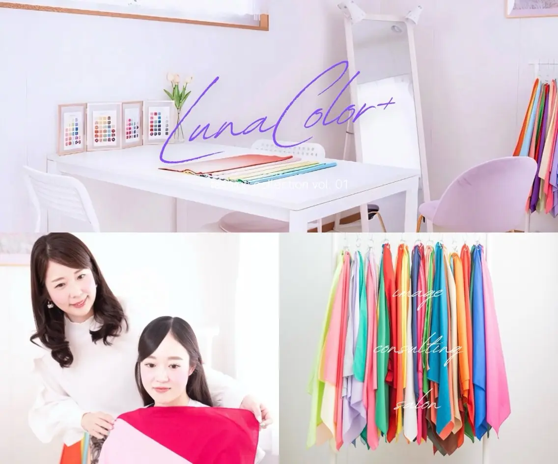 パーソナルカラー診断 骨格診断 顔タイプ診断 LunaColor＋ 三宅まいのその他イメージ