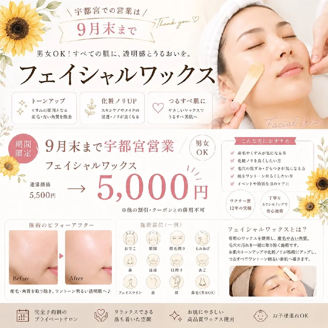 🌻9月末まで宇都宮営業/男女OK フェイシャルワックスの写真