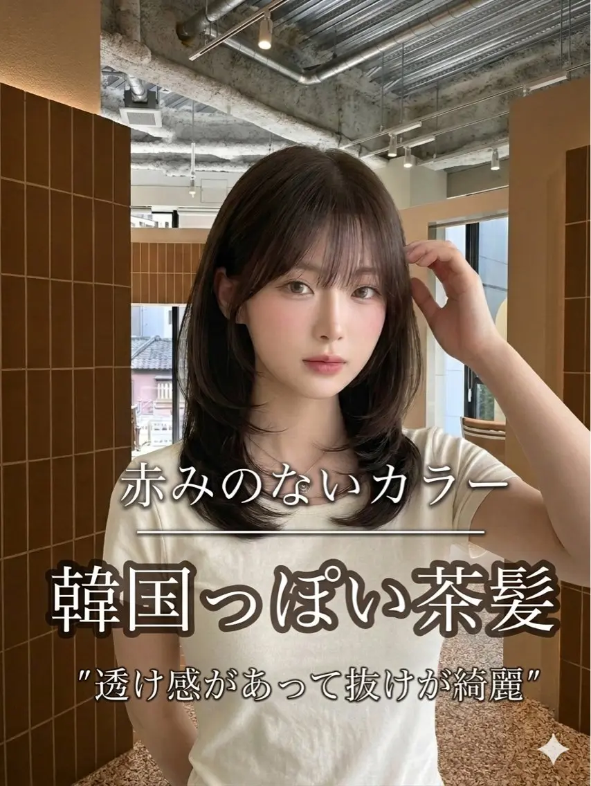 ミディアム カラー ヘアアレンジ カット ヘアカラー トリートメント 🫧新宿 髪質改善 /サスケ🫧のヘアスタイル