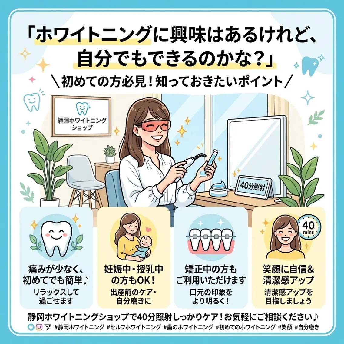 ホワイトニング ショップ葵区静岡駅店のその他イメージ