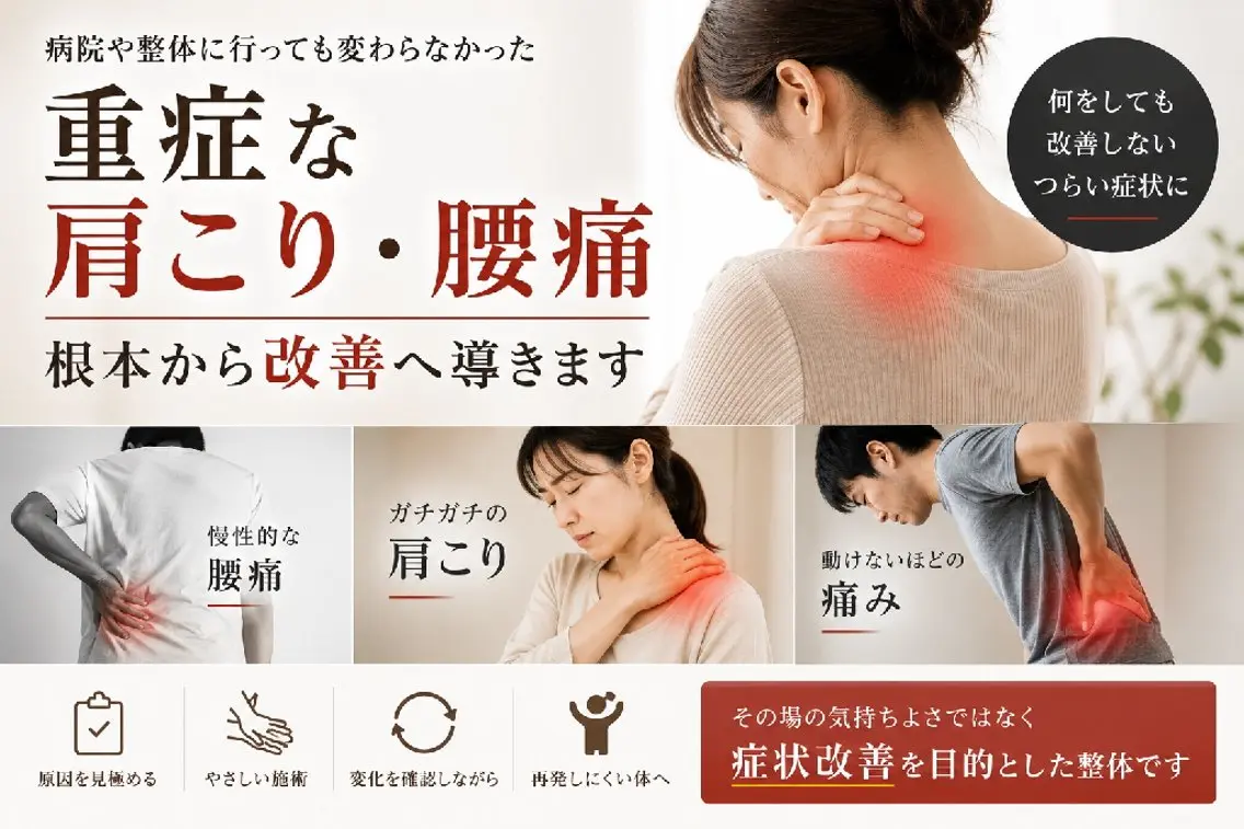 病院で変わらない 腰痛肩こり専門のエステ・リラクイメージ