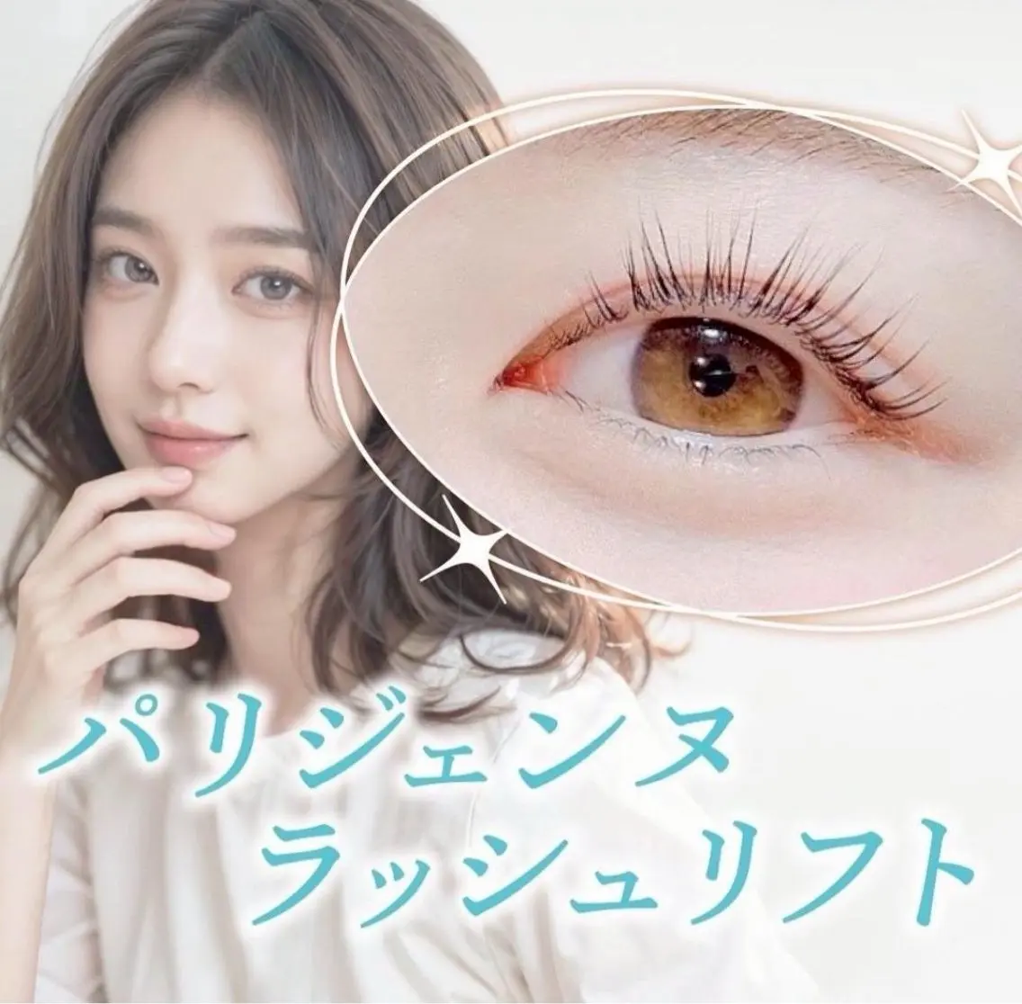 パリジェンヌラッシュリフト⚠️メニュー変更可⚠️の写真