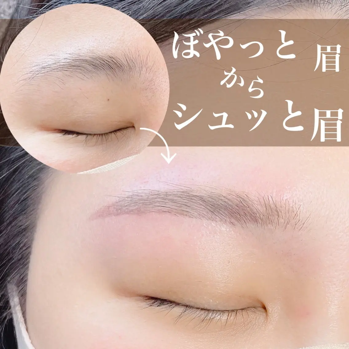 アイブロウ ワックス脱毛 眉カット 五藤 なみのマツエク・マツパデザイン