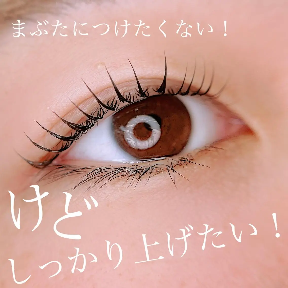 マツエク・マツパ マツパ 岡田 萌々香のマツエク・マツパデザイン