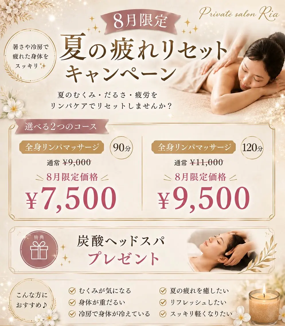プライベートサロン Riaのエステ・リラクイメージ