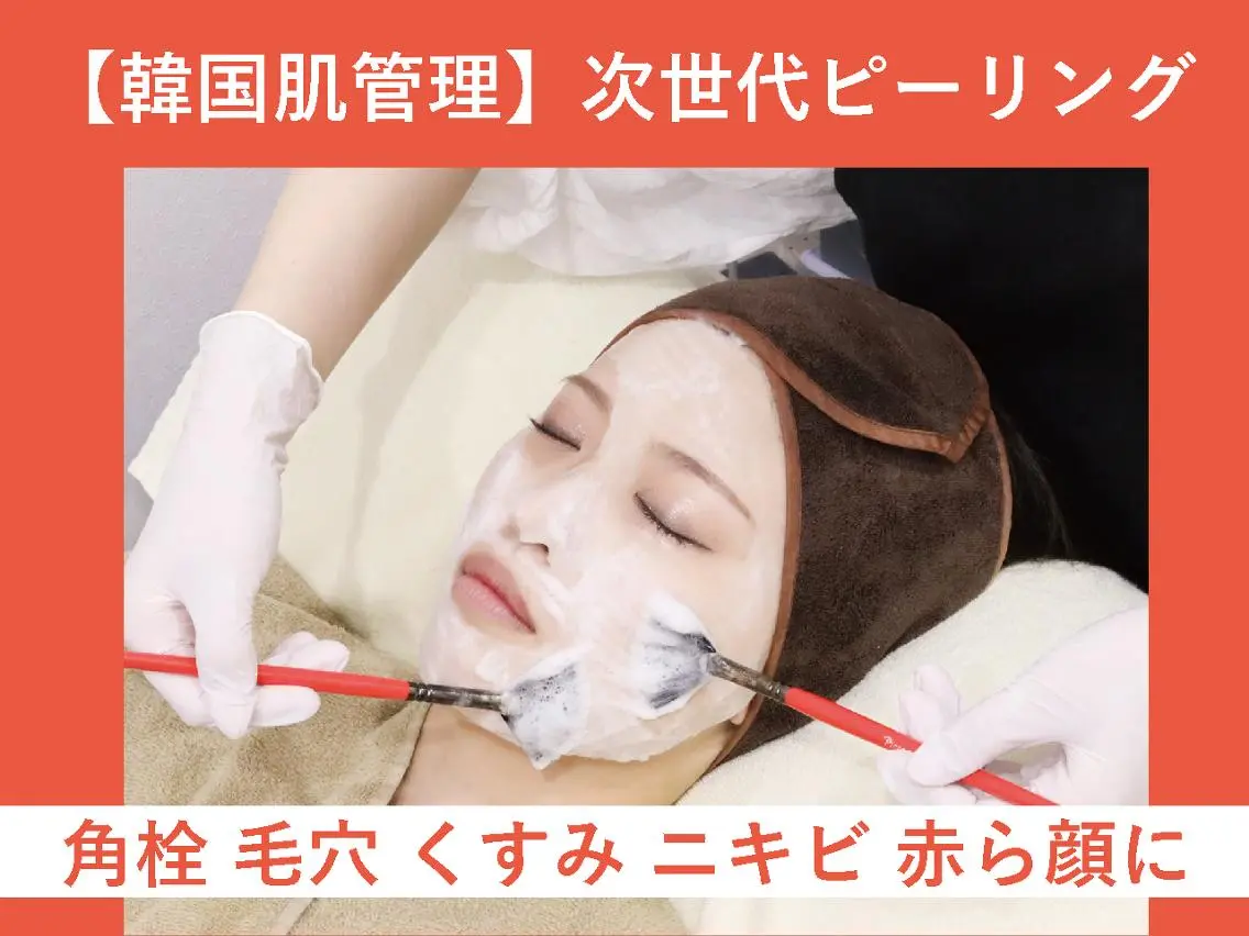 minimo限定🤍【韓国アイドル肌!!】毛穴洗浄(鼻/顎)+ララピール☆鎮静モデリングパック付 通常¥17,000→の写真