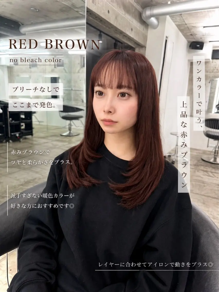 ロング カラー ブラウンカラー レッドカラー レッドブラウン 髪質改善 トリートメント ヘアカラー トリートメント 艶髪カラー🫧 髪質改善🪽あいとのヘアスタイル