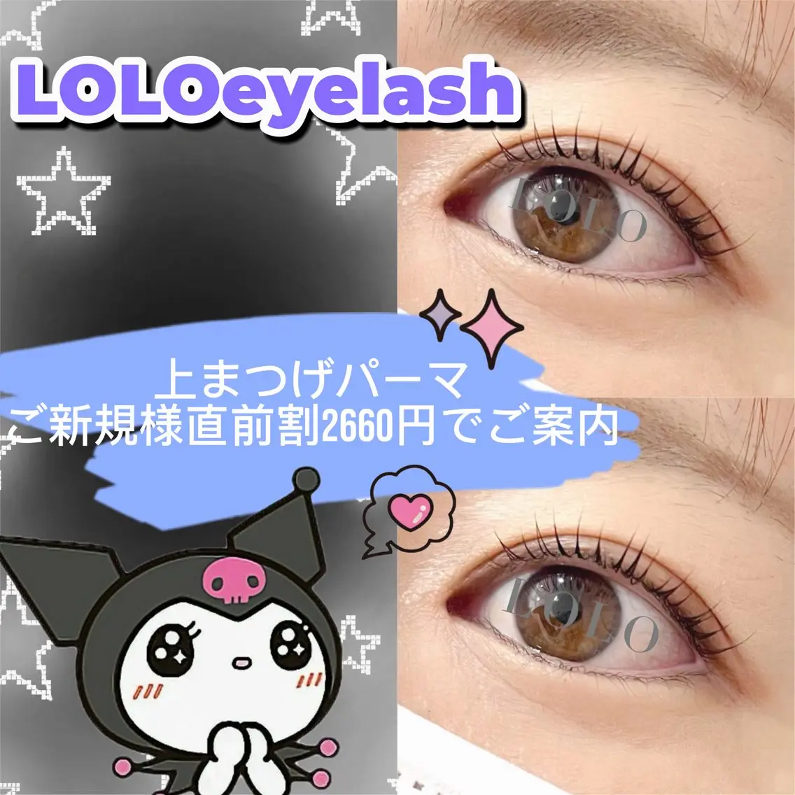マツエク・マツパ まつげパーマ 🎀LOLO 河原町店‎🤍のマツエク・マツパデザイン