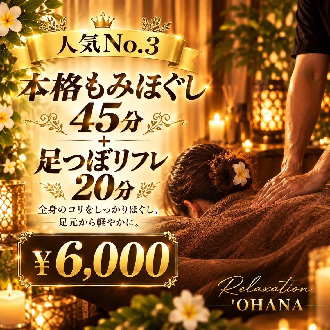 リラク Relaxation ’OHANAのエステ・リラクイメージ