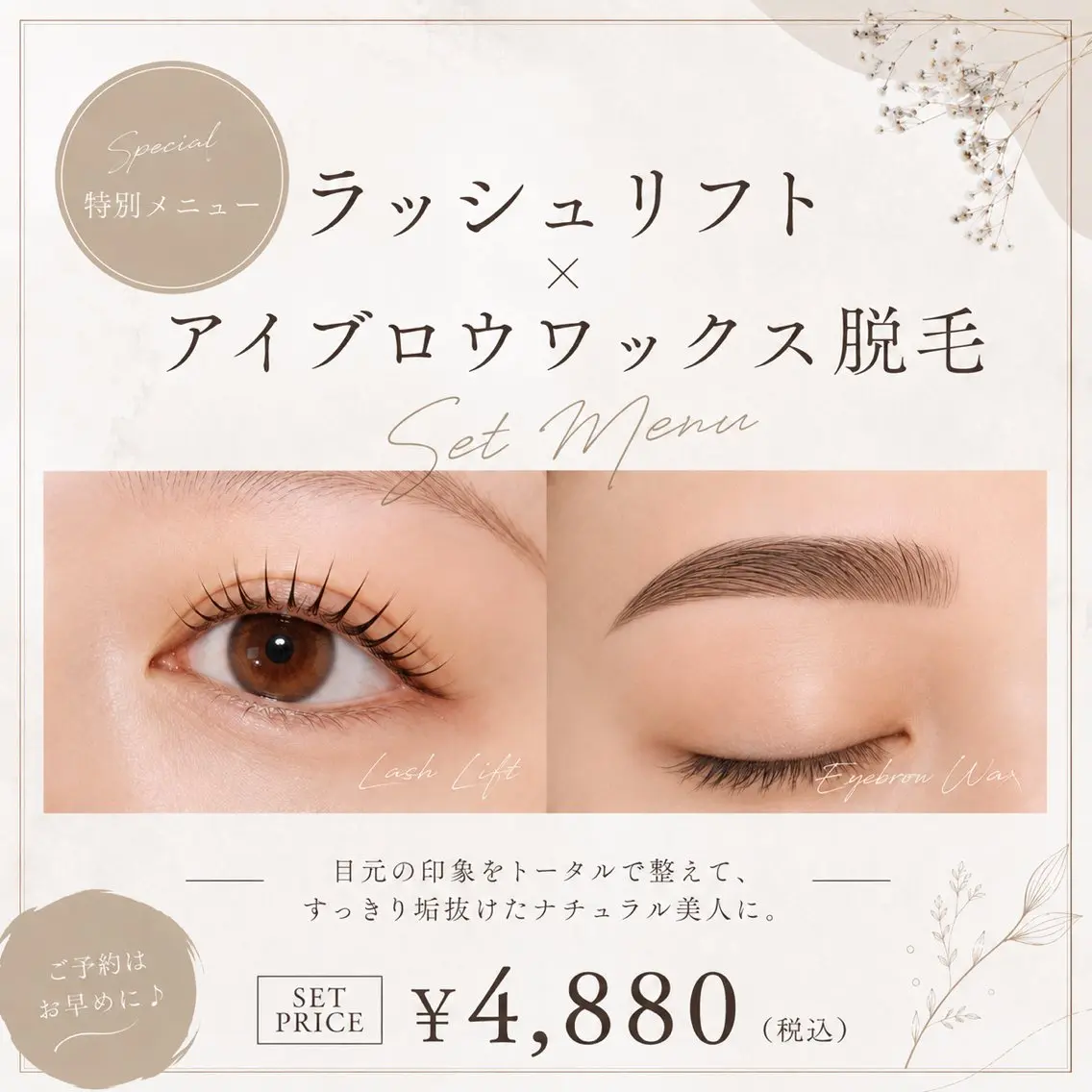 当日限定‼️選べる✨️ラッシュリフト+アイブロウワックス脱毛‼️パリジェンヌor似合わせ♡お🉐なセット料金の写真