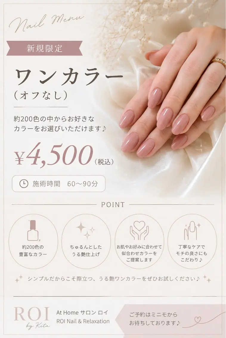 【新規限定】ワンカラー(オフなし)の写真