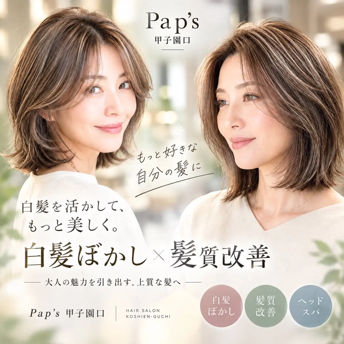 ショート カット ヘアカラー トリートメント 白髪ぼかし 🔥イワイコウキのヘアスタイル