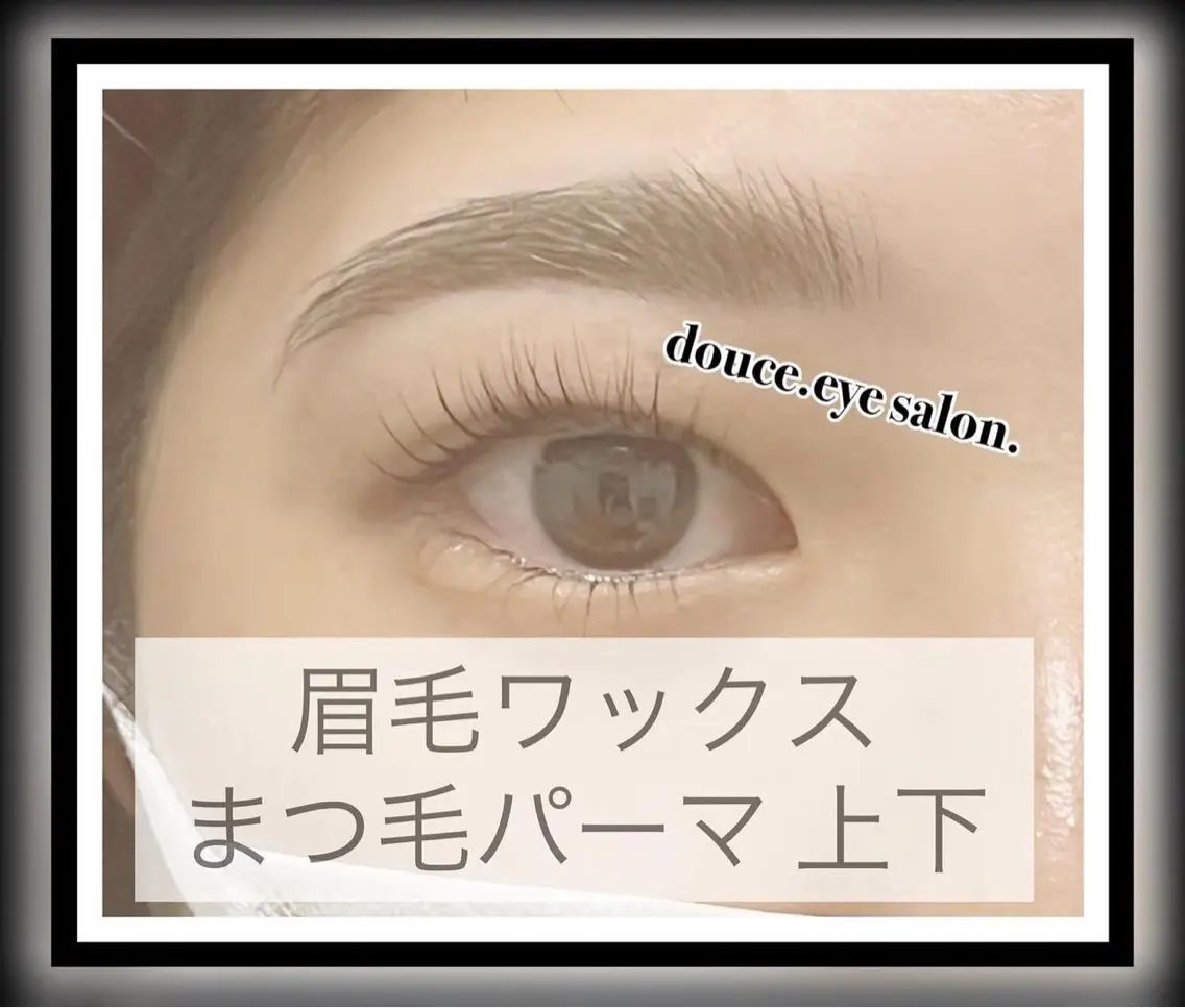 マツエク・マツパ 下まつげエクステ 一重×まつ毛パーマ ワックス脱毛 眉カット mes yeux eye salon.の眉毛・アイブロウイメージ