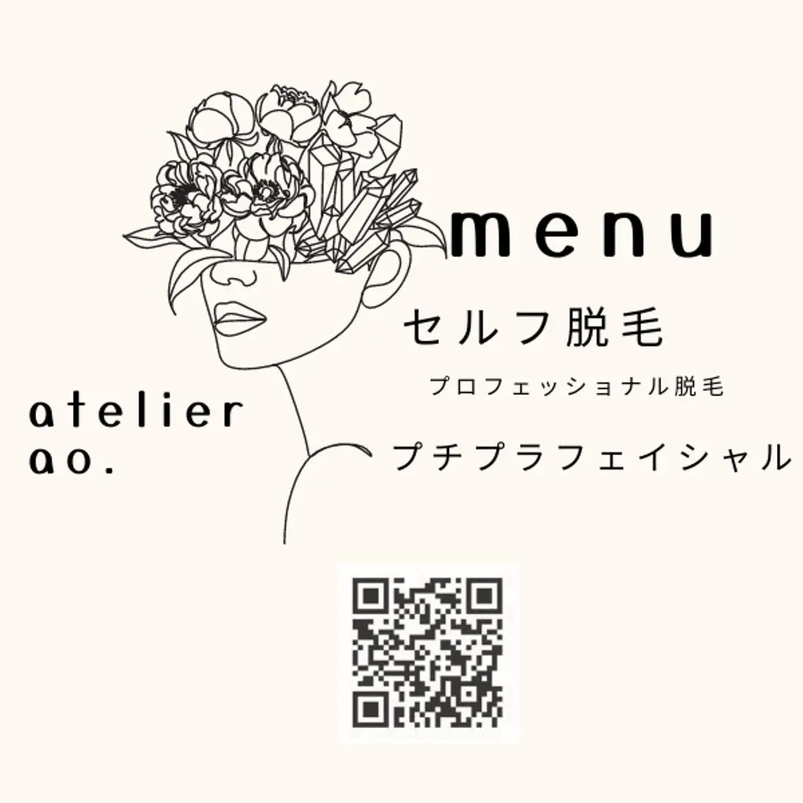 メンズ キッズ 脱毛 セルフ脱毛 atelier aoのエステ・リラクイメージ