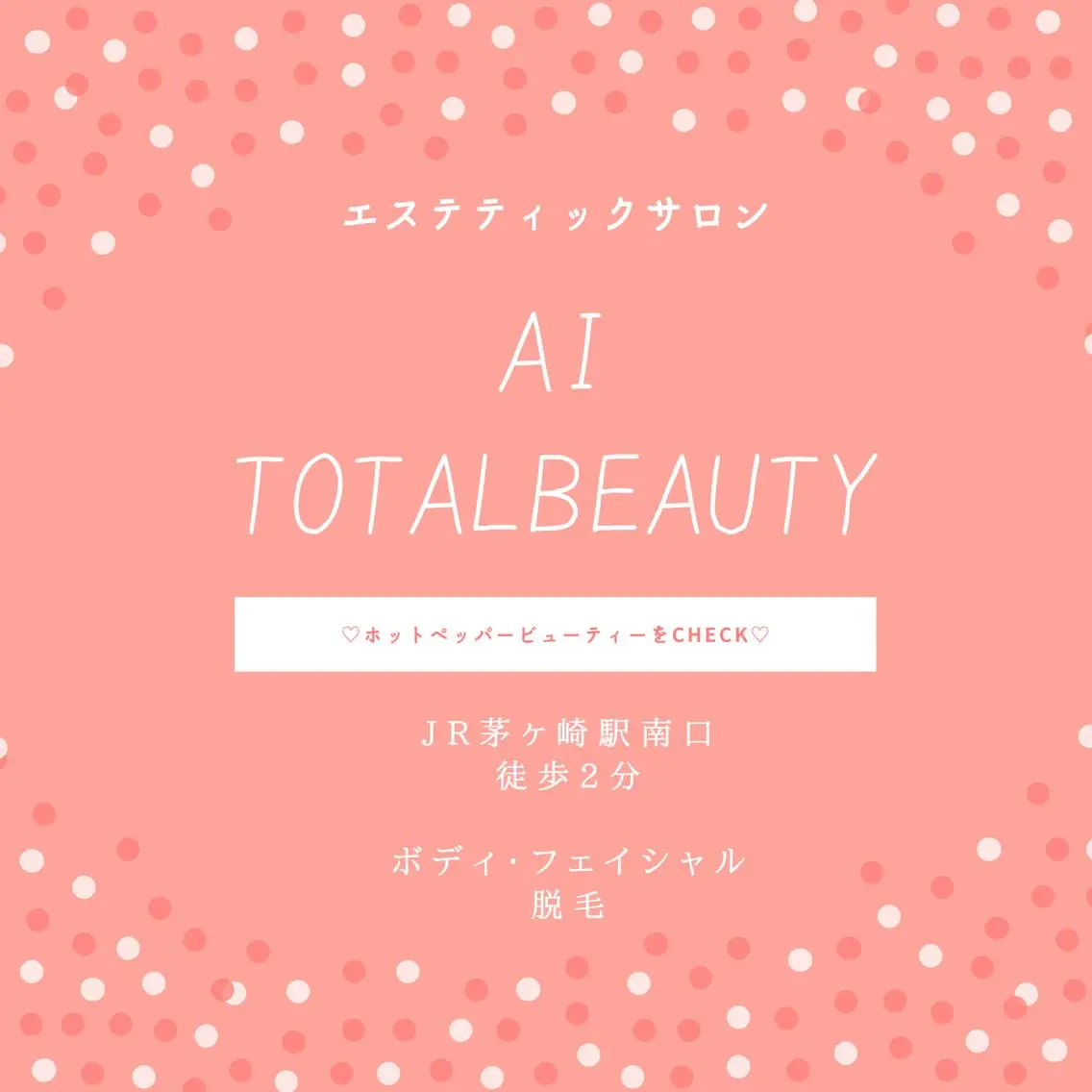 アイトータル ビューティーのエステ・リラクイメージ