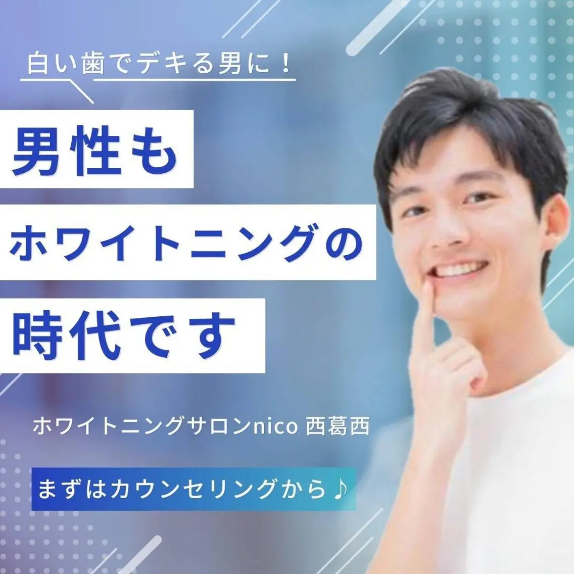メンズ パーマ デート ホワイトニングサロン nico西葛西店のその他イメージ