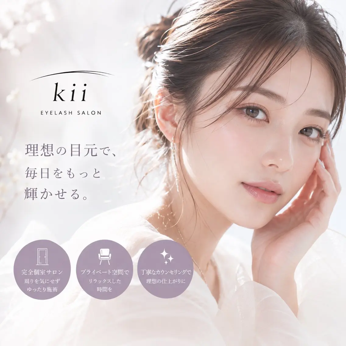 マツエク・マツパ kii｜綾瀬マツエク • まつ毛パーマのマツエク・マツパデザイン