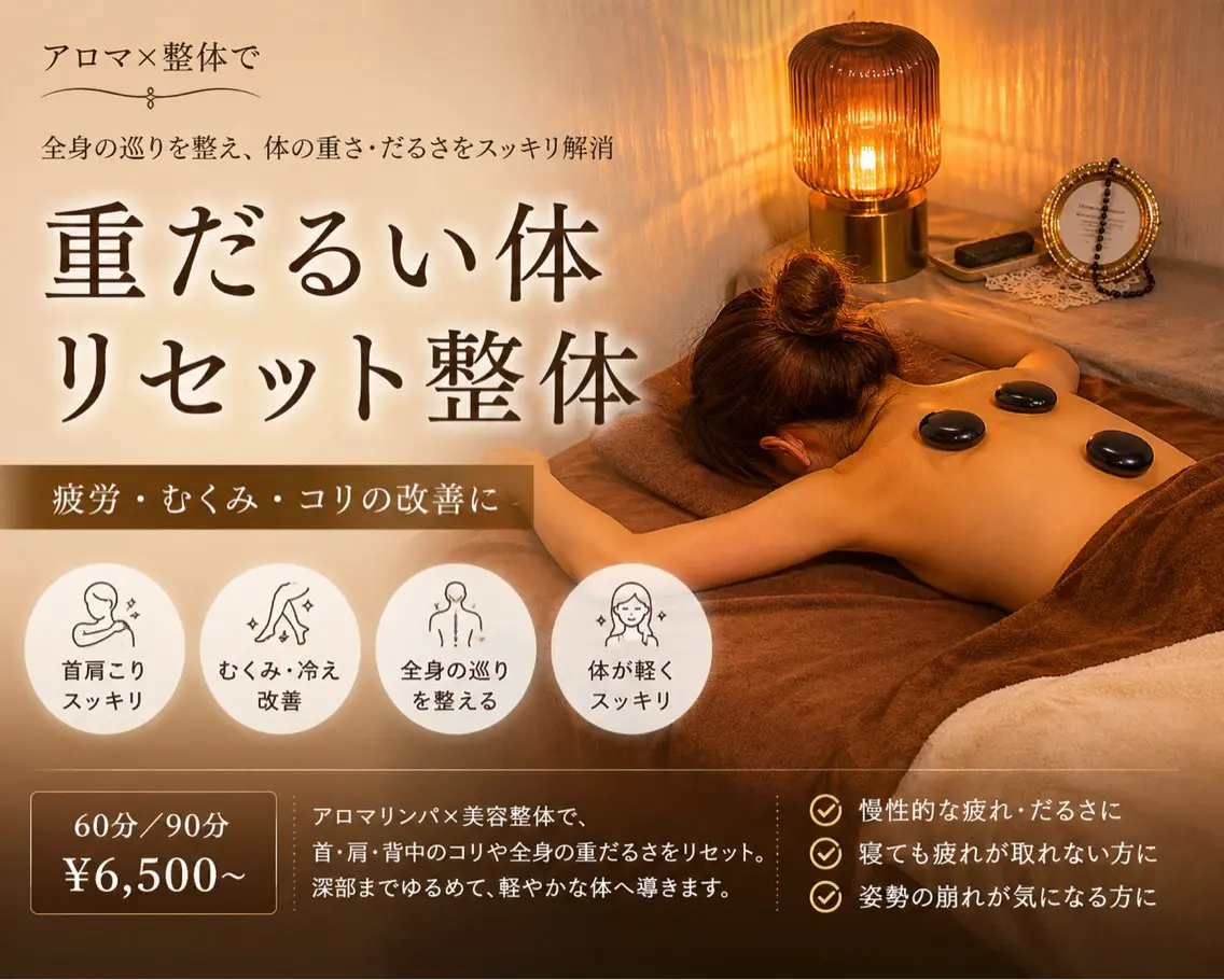 【リンパ×美容整体】首肩こり・巻き肩ケア｜60分の写真