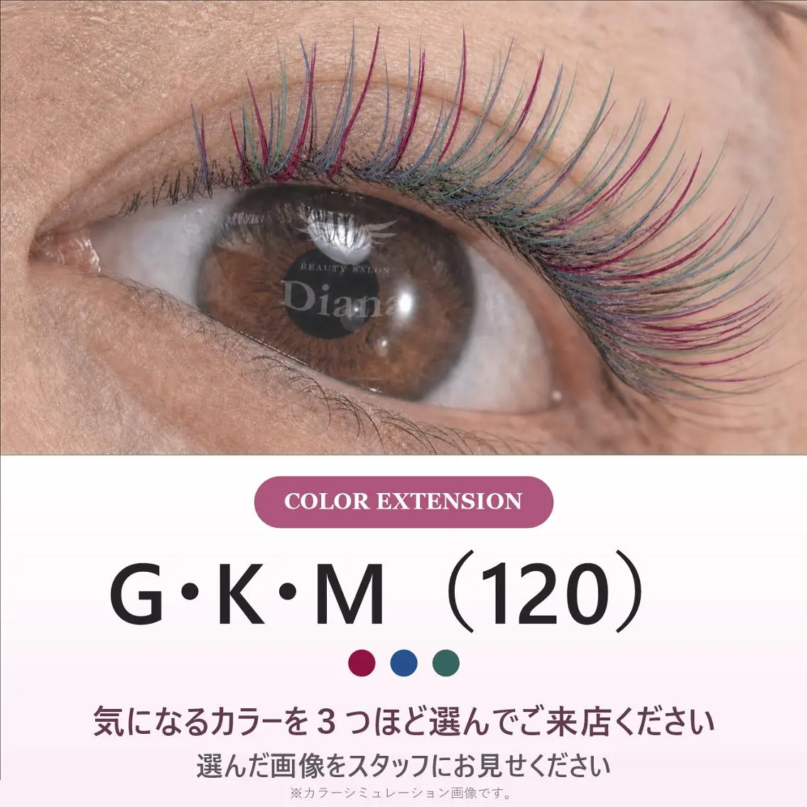 マツエク・マツパ ディアナ ひたちなか高場店佐藤のマツエク・マツパデザイン