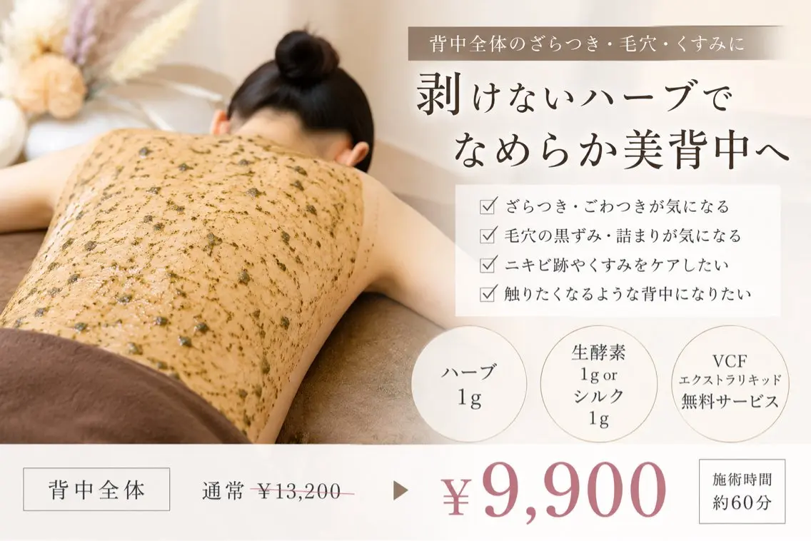 エステ Meup ニキビケア 毛穴・背中ニキビ専門のエステ・リラクイメージ
