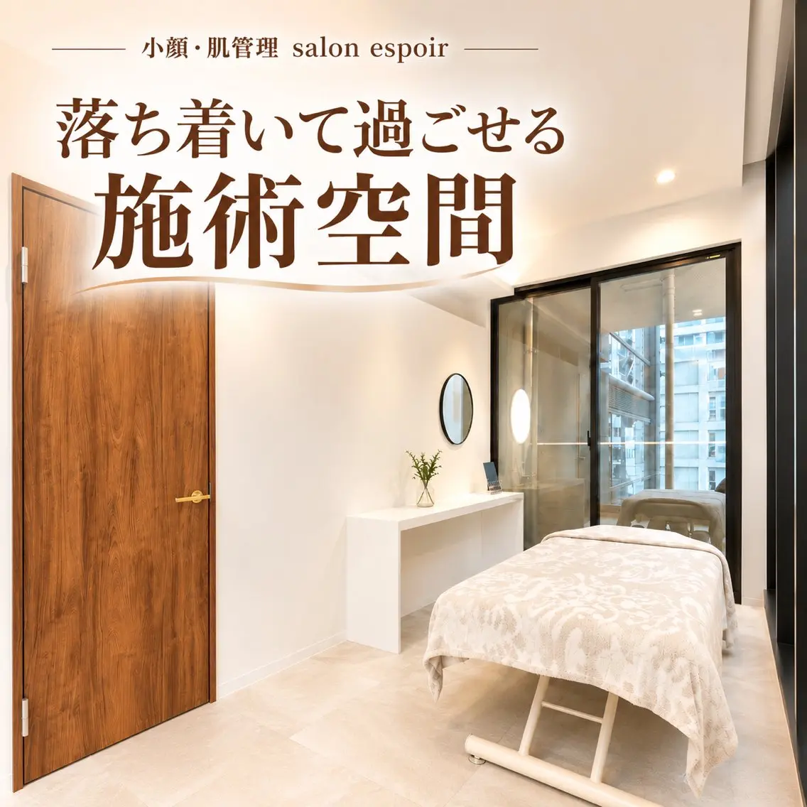 エステ リラク 最速小顔・肌質管理 espoirマキのエステ・リラクイメージ