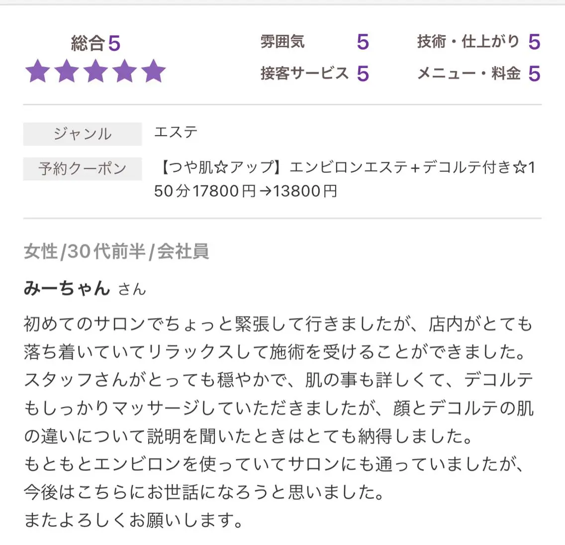 枝廣 貴子のエステ・リラクイメージ