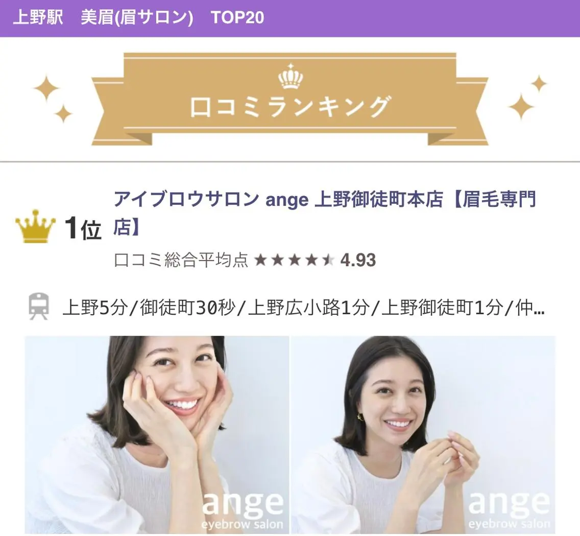 アイブロウ 眉毛サロン ange 上野御徒町本店の眉毛・アイブロウイメージ