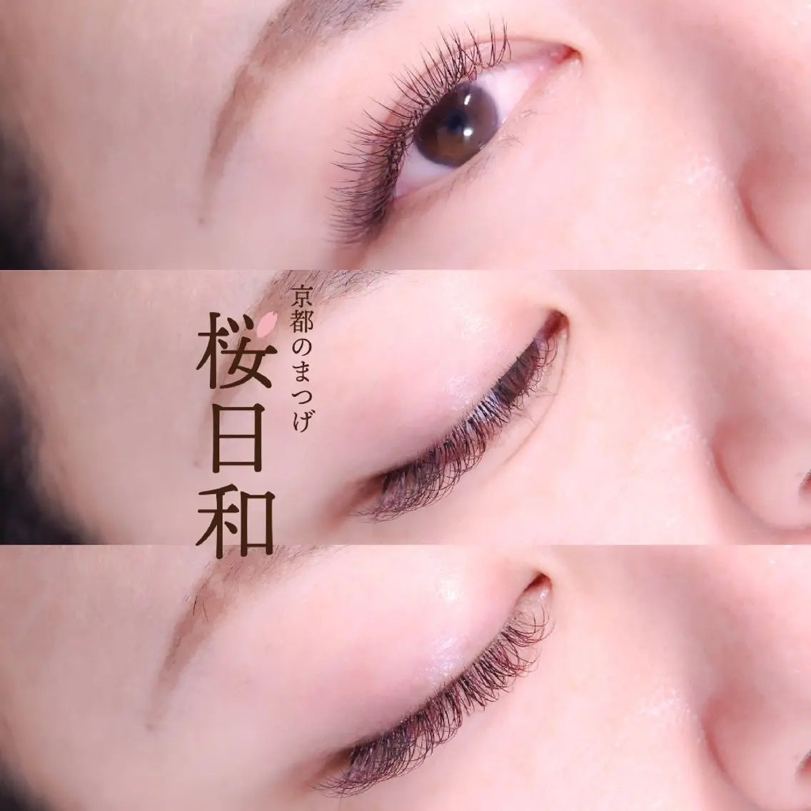 マツエク・マツパ ナチュラル マツエク 京都のまつげ桜日和 小島美桜のマツエク・マツパデザイン