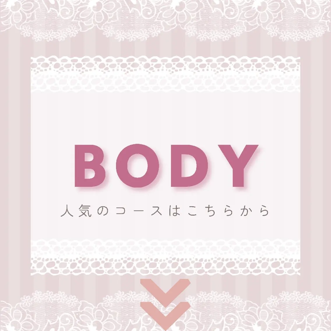 痩身ハーブピーリング 筋膜リリース☆B&Hのエステ・リラクイメージ