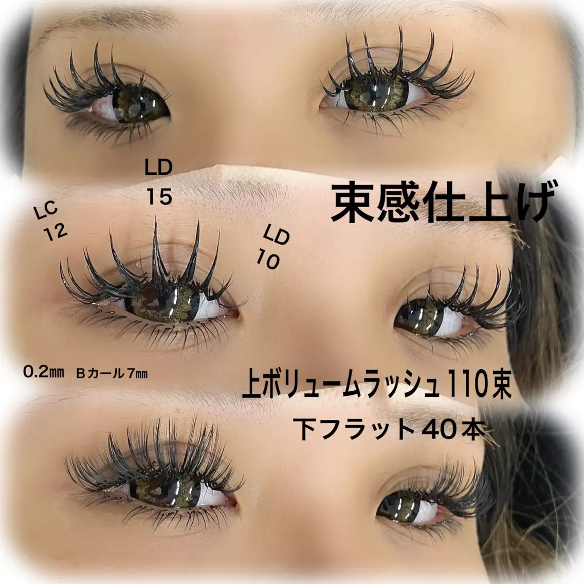 マツエク・マツパ 束感まつ毛 Dカール Lカール ボリュームラッシュ linda lashesのマツエク・マツパデザイン