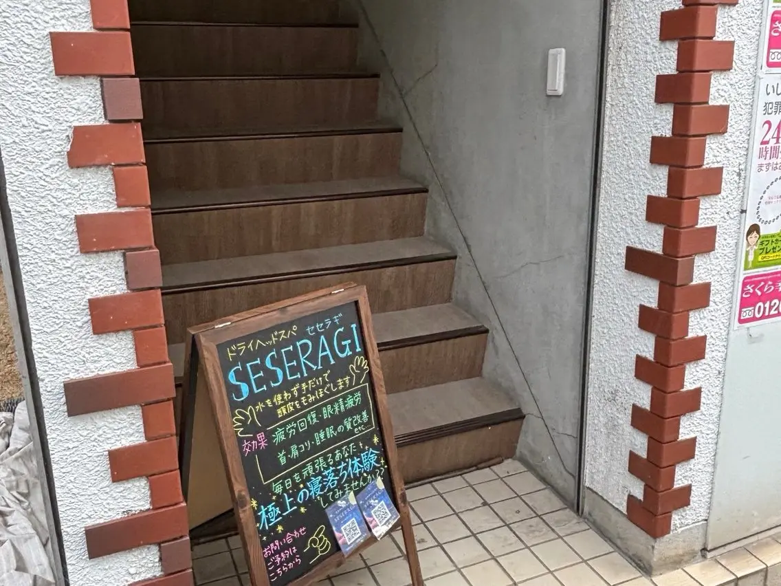 ドライヘッドスパ SESERAGIのエステ・リラクイメージ