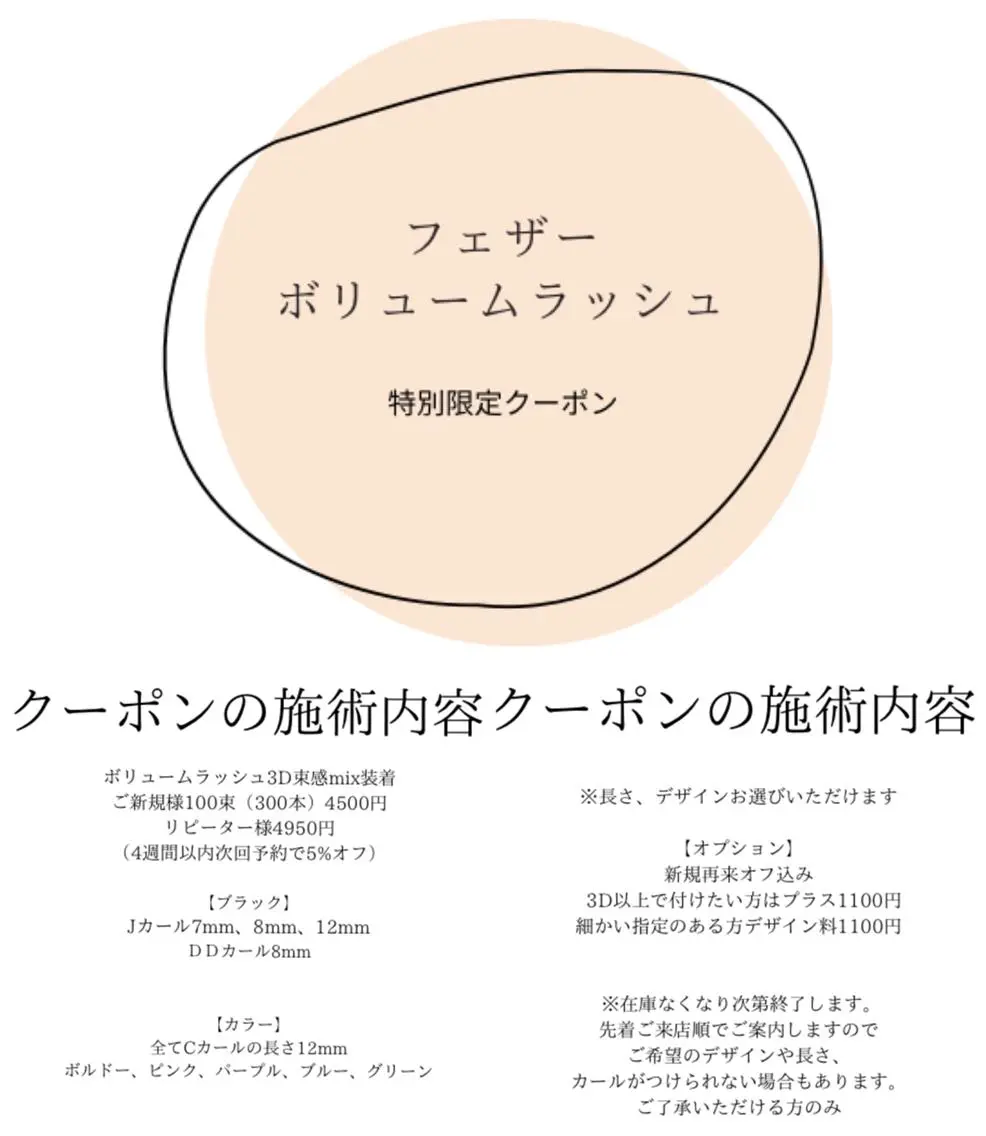 【SALE】 オフ込みボリュームラッシュ100束クーポン⏰16時半まで予約可⏰原色カラーエクステも!推し活!DDカール有の写真