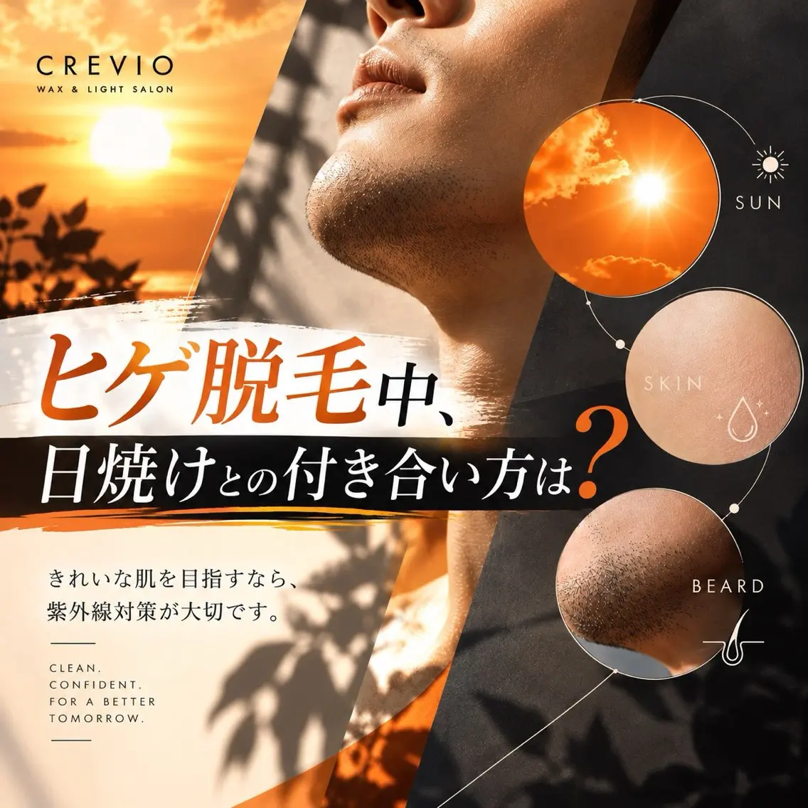 メンズ 脱毛サロン CREVIOのエステ・リラクイメージ