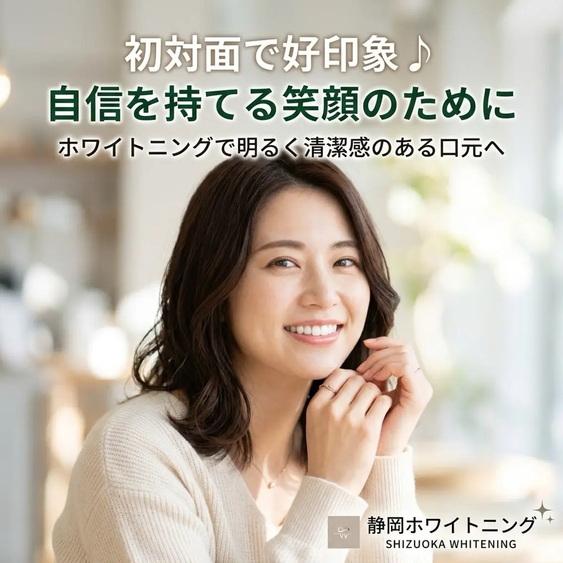 ホワイトニング ショップ葵区静岡駅店のその他イメージ
