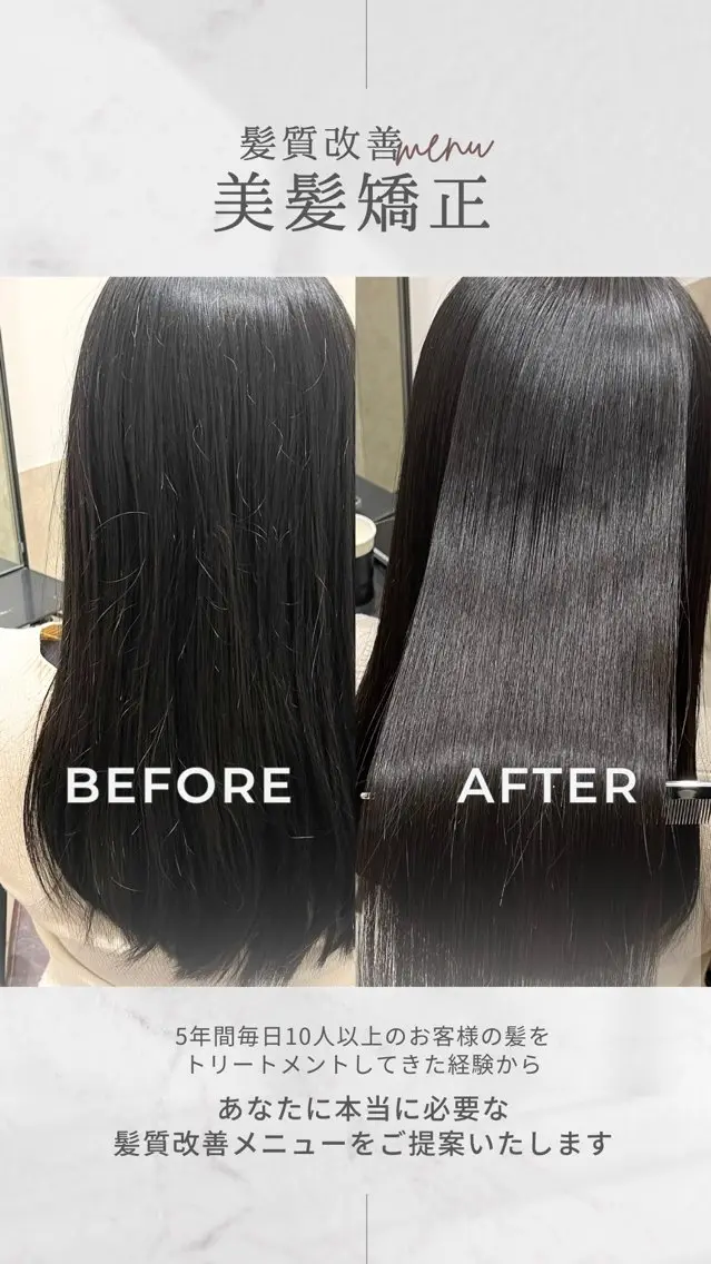 セミロング 縮毛矯正クロスパーマ 益子達也のヘアスタイル