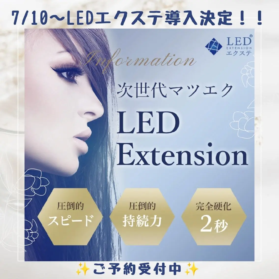 【ご新規様限定】LEDマツエク80本の写真