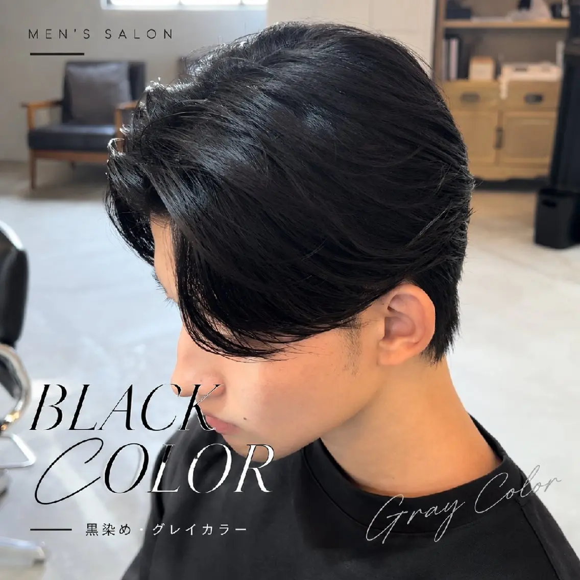 練習モデル平日限定🤍9月ご新規様限定🤍ワンカラー【黒染め、白髪染め・グレイカラー】町田美容/メンズサロンの写真