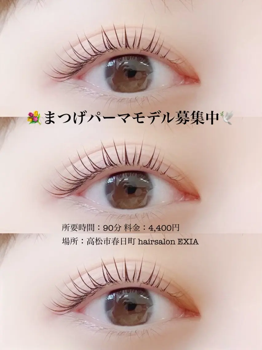 マツエク・マツパ まつげパーマ マツパ EXIA 花田のマツエク・マツパデザイン