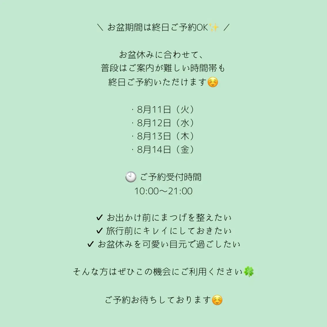 マツエク・マツパ とよはら みどりのマツエク・マツパデザイン