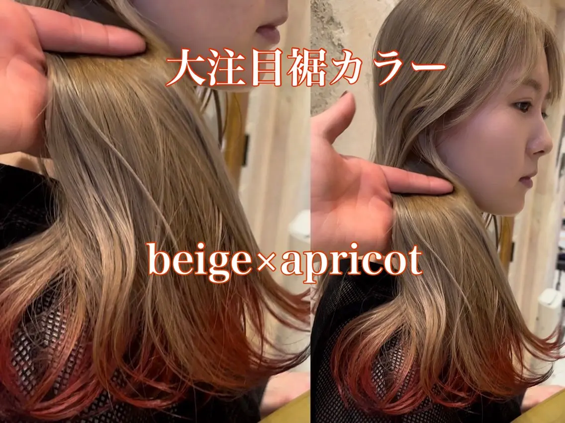 ミディアム カラー デザインカラー インナーカラー 卒業式のヘアスタイル カット ヘアカラー トリートメント ブリーチなしダブル カラー縮毛矯正 下野のヘアスタイル