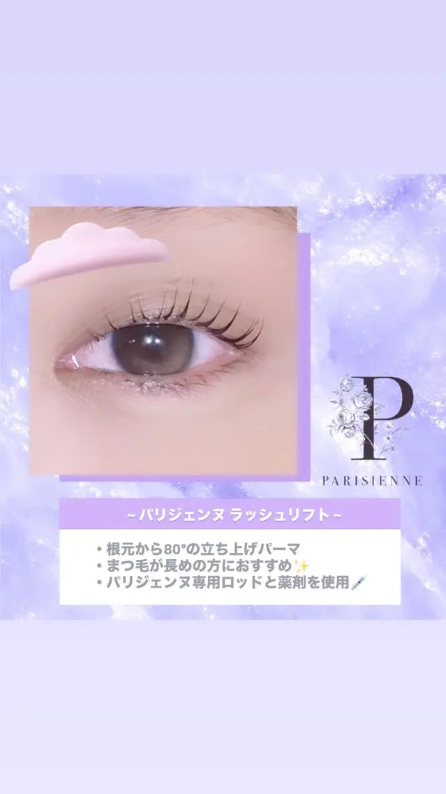 マツエク・マツパ パリジェンヌラッシュリフト マツエク Miku EYELA💠のマツエク・マツパデザイン
