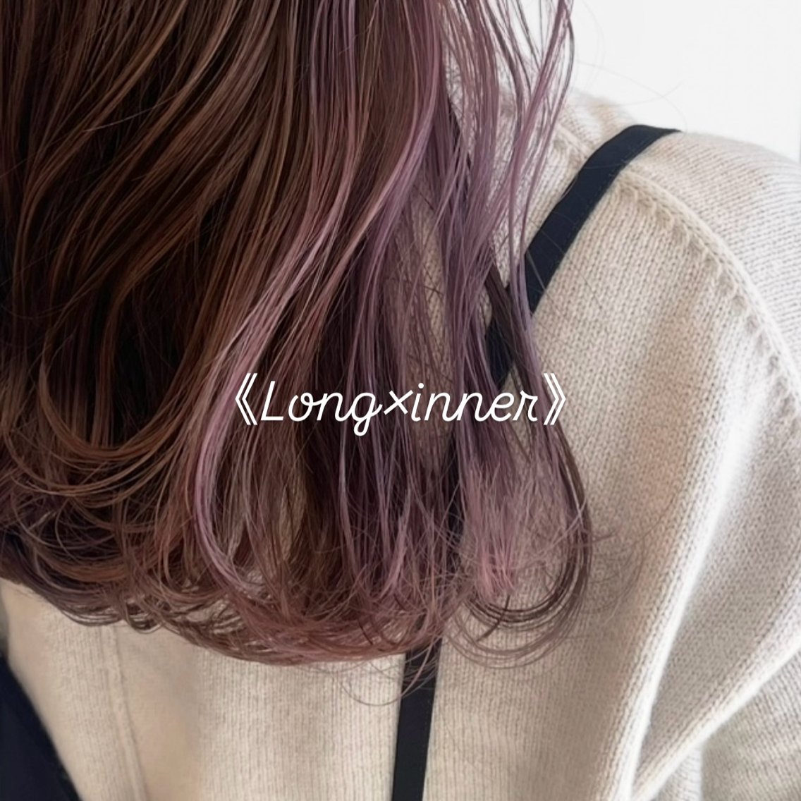 ロング カラー ヘアカラー 🌻あいり merci.🌻のヘアスタイル
