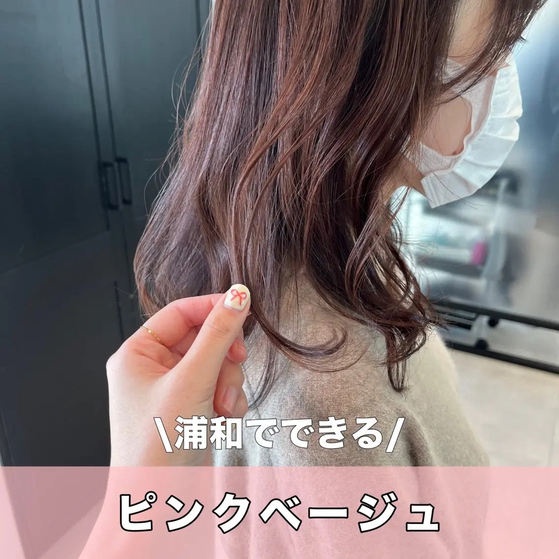 ミディアム カラー ベージュカラー ピンクカラー ピンクベージュ ヘアカラー 愛されヘア/ 暖色カラー/まいこのヘアスタイル
