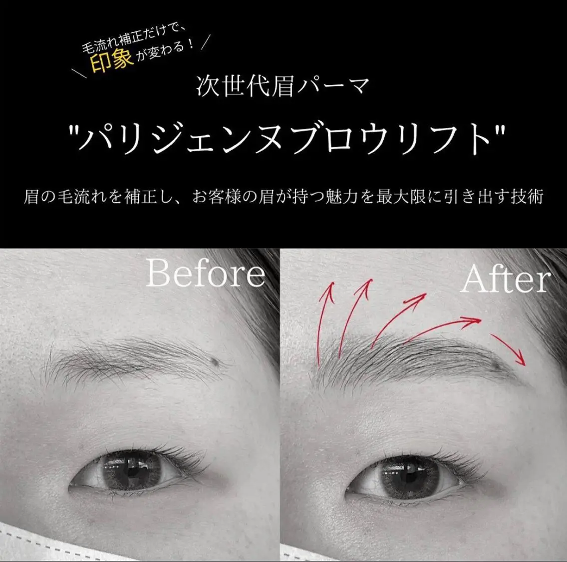 🌈次世代眉毛パーマ☆パリジェンヌブロウリフト🌈の写真