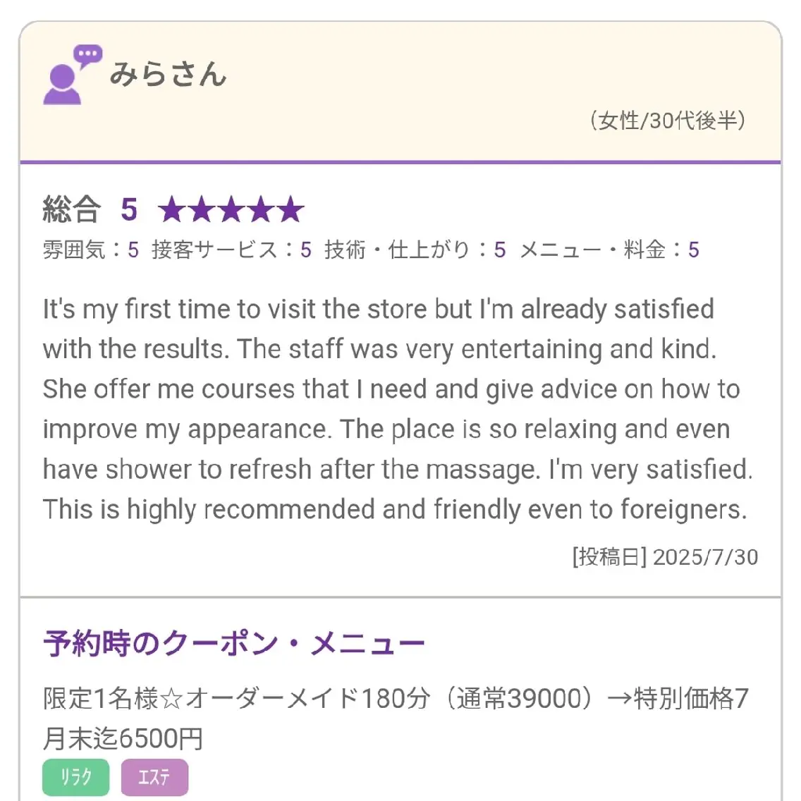 ビープロデュース 山下幸恵のエステ・リラクイメージ