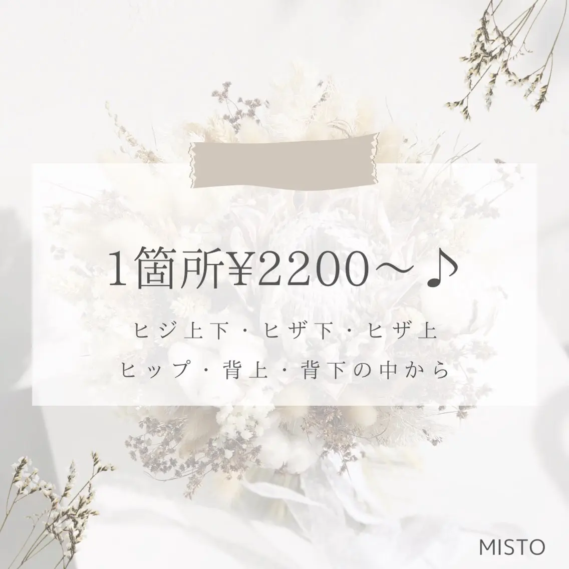 MISTO Sanaのエステ・リラクイメージ