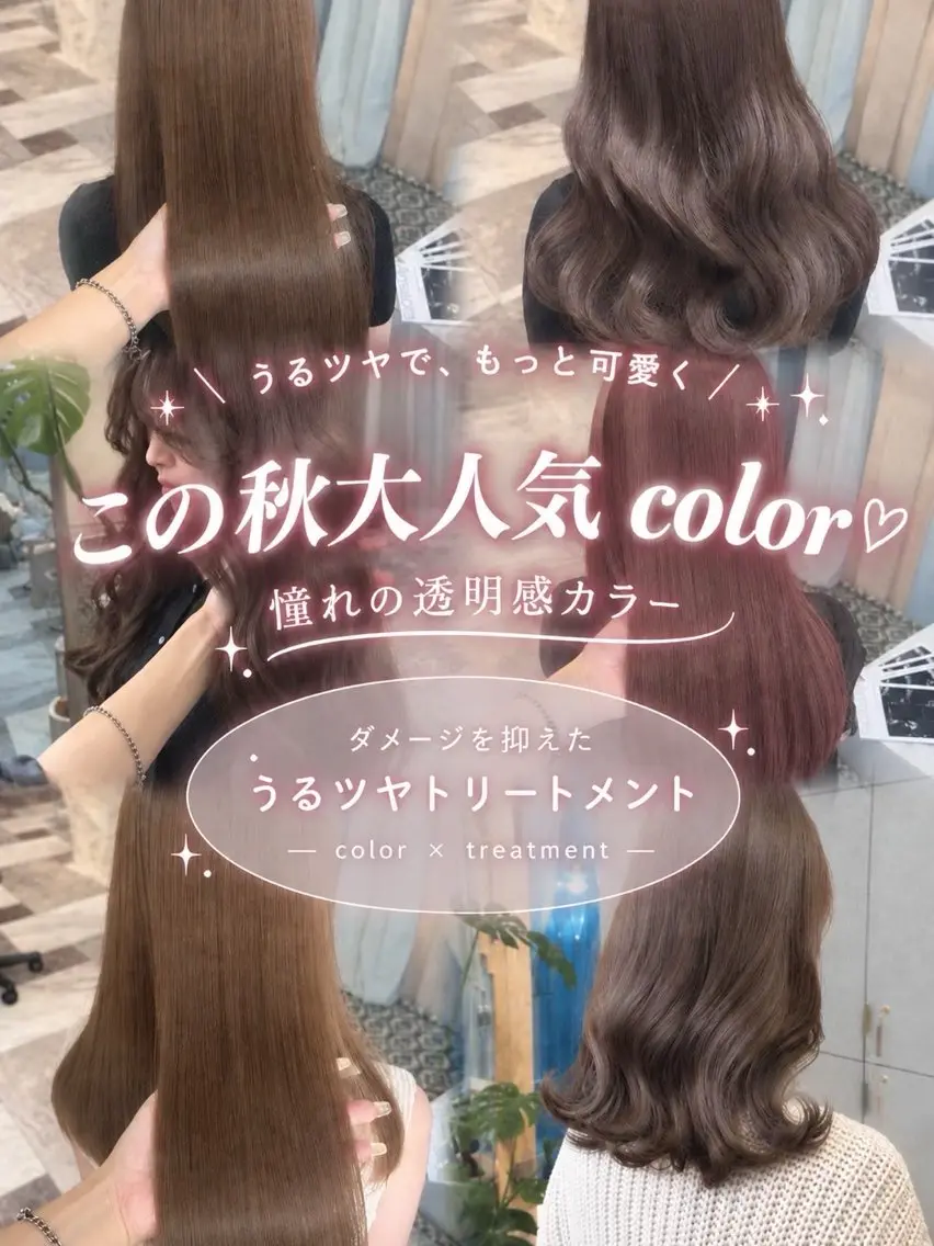 【カット+透明感カラ✨】+3stepトリートメント🥨🎀の写真
